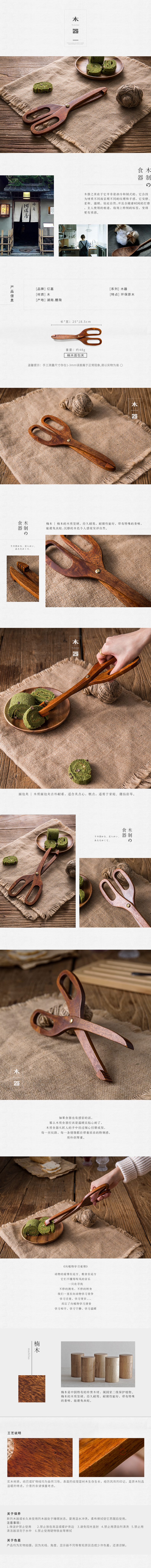 淘宝美工小会子简约日式木器剪刀详情页作品