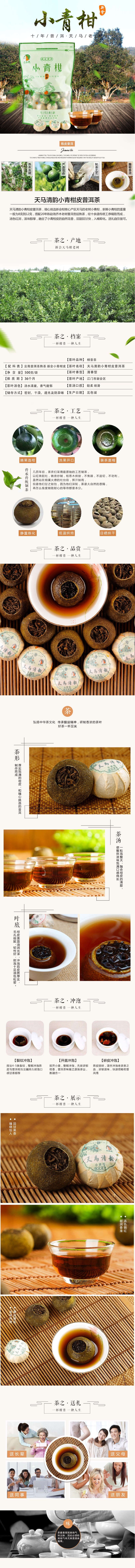 淘寶美工小亮x小青柑普洱茶熟茶新會陳皮普洱桔普茶云南柑普茶罐裝作品