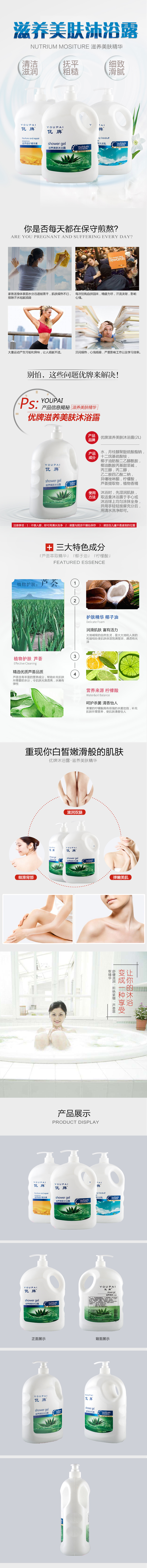 淘寶美工小亮x沐浴露雅蜜潤膚沐浴露滋潤男女通用新款爽膚沐浴露可選作品