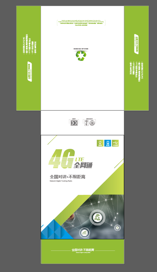 淘寶美工小亮x對(duì)講機(jī)通用產(chǎn)品彩盒包裝設(shè)計(jì)作品