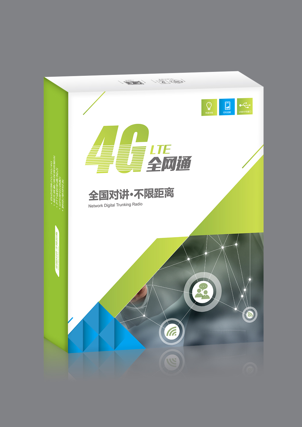 淘寶美工小亮x對(duì)講機(jī)通用產(chǎn)品彩盒包裝設(shè)計(jì)作品