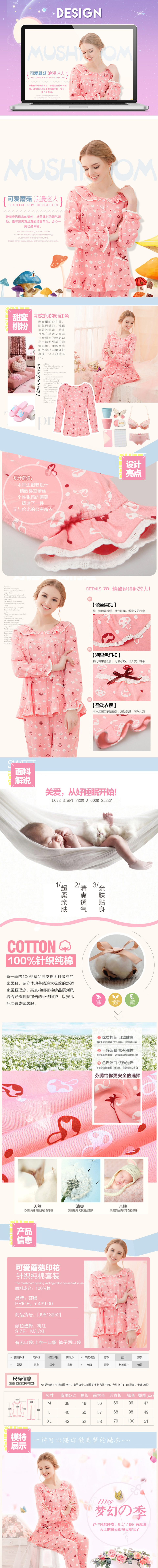 淘宝美工鸢尾女性睡衣详情页作品