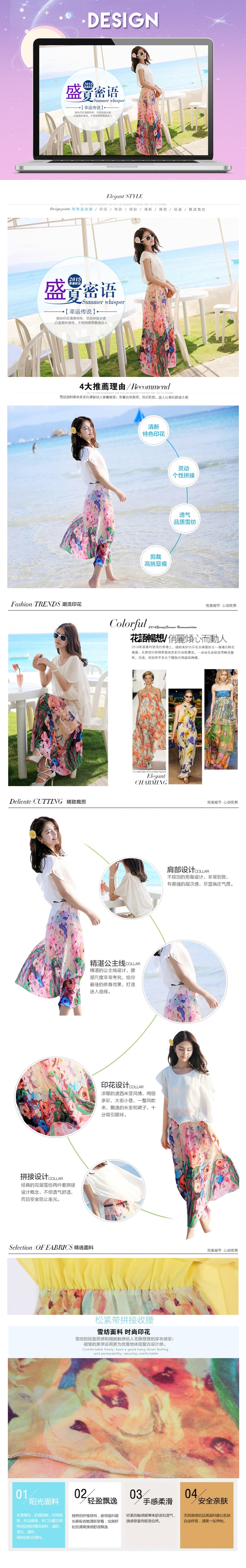 淘宝美工鸢尾女装半身碎花裙详情页作品