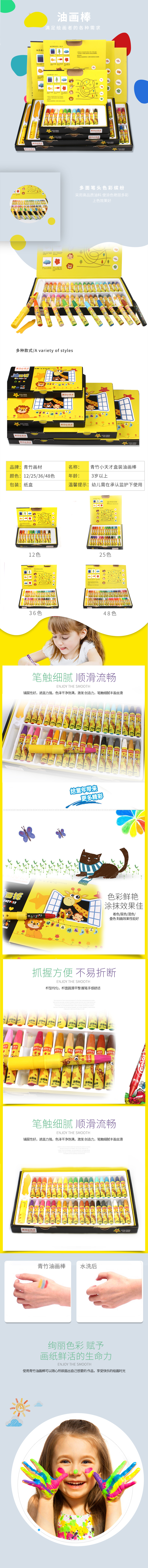 淘宝美工八仟分青竹儿童油画棒详情页作品