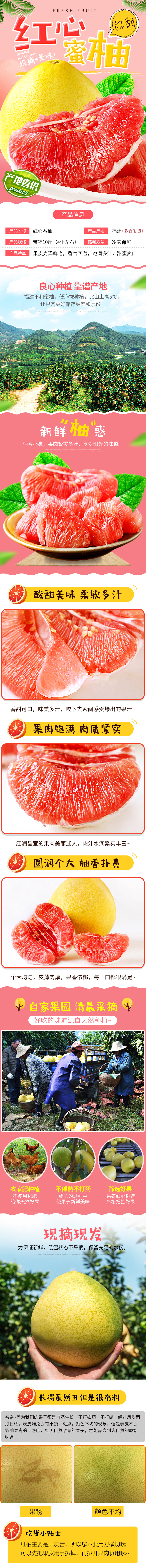 淘寶美工五年美工香甜紅柚詳情頁的制作作品