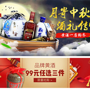 中秋活动海报专题详情页海报