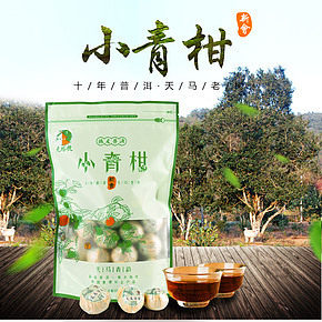 小青柑普洱茶熟茶新会陈皮普洱桔普茶云南柑普茶罐装