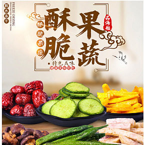 凍干蔬果酥脆果·蔬菜即食小吃兒童休閑零食詳情頁