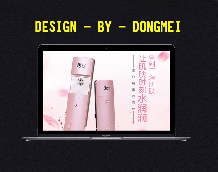 淘宝美工火龙果设计纳米喷雾仪详情页作品