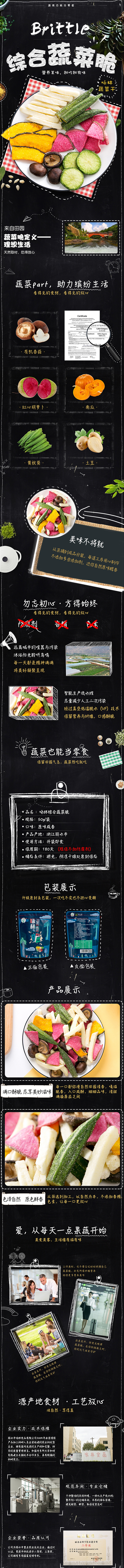 淘宝美工静子综合蔬菜脆零食详情作品
