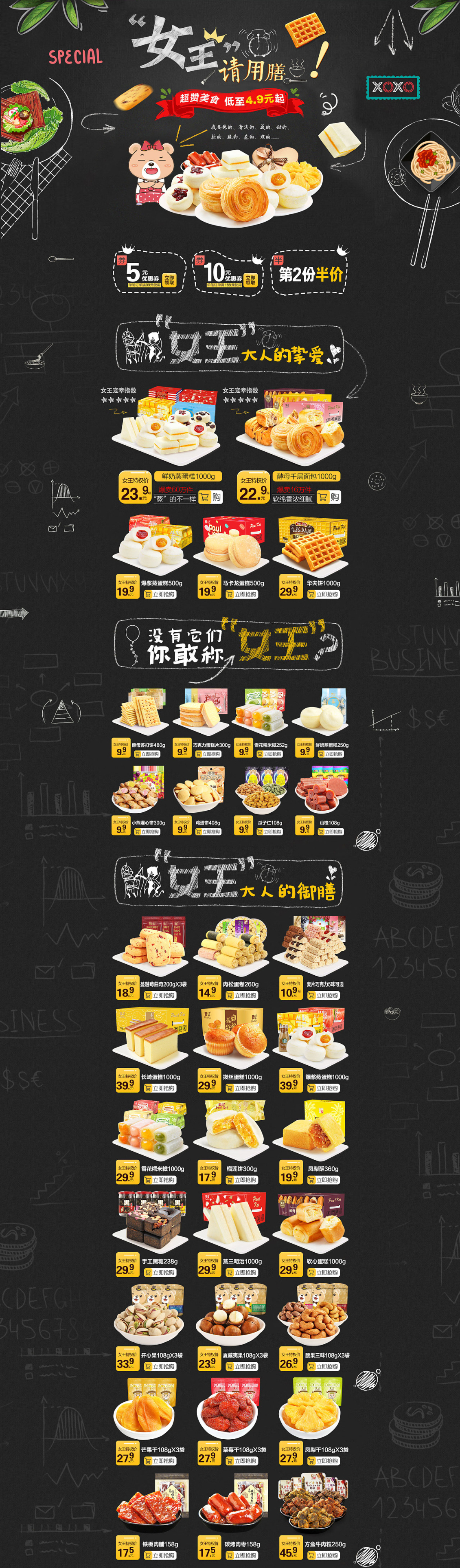 淘宝美工静子零食女生节页面首页设计作品