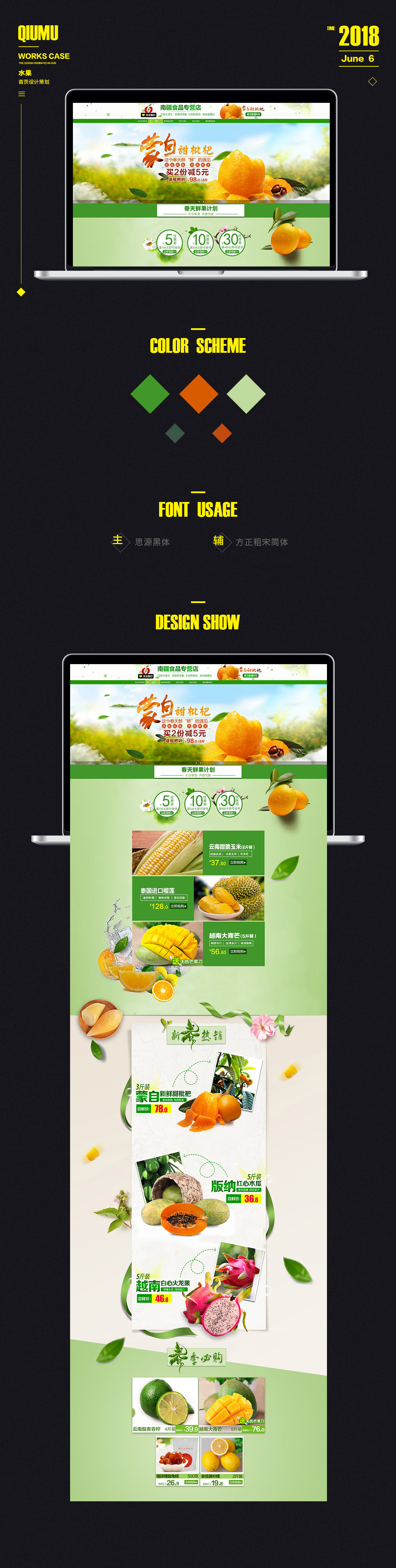 淘寶美工秋木新鮮水果 有機(jī)食品作品
