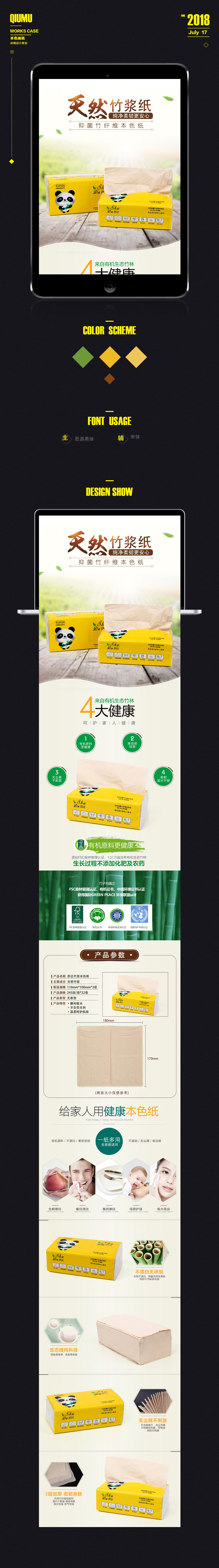 淘宝美工秋木本色抽纸 餐巾纸 竹浆纸作品