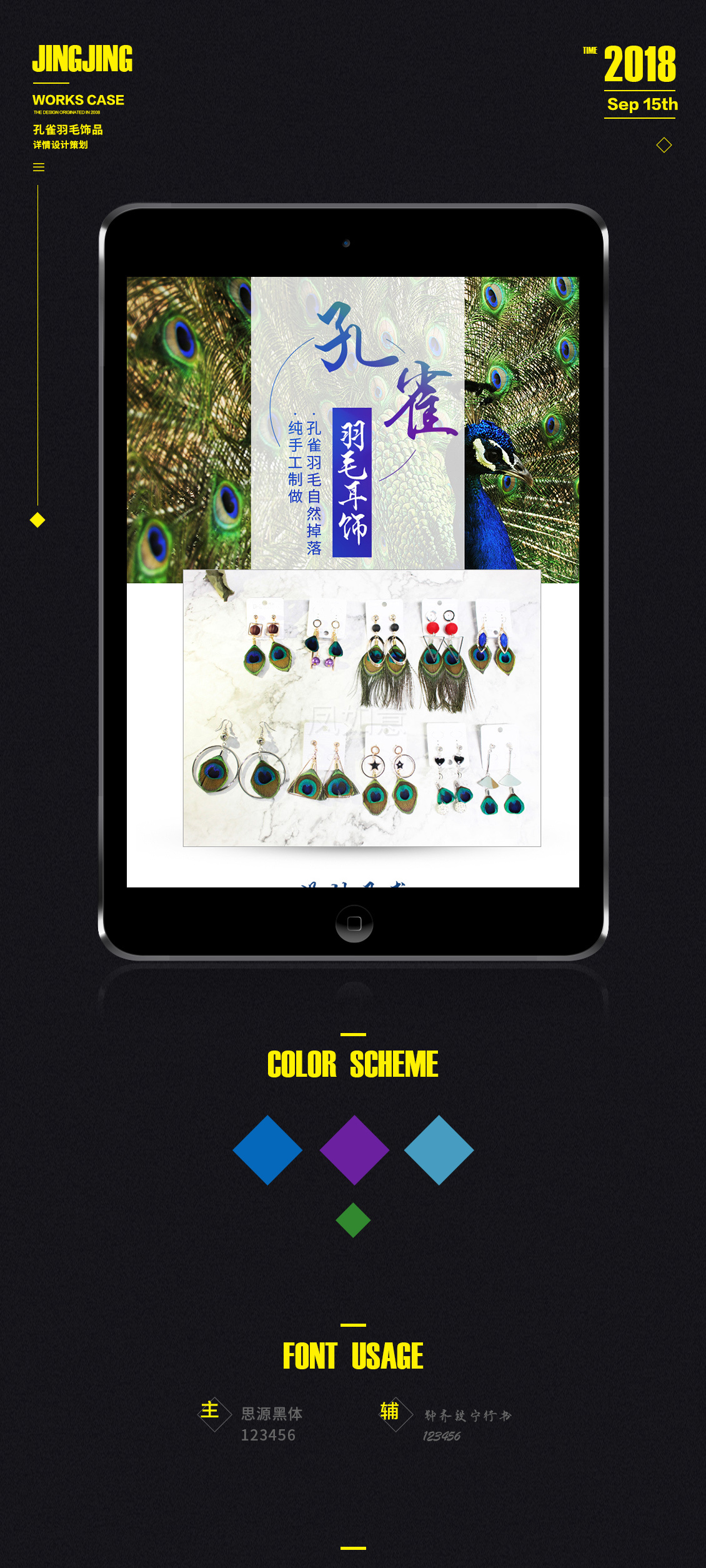 淘宝美工敬敬孔雀羽毛饰品详情页设计作品