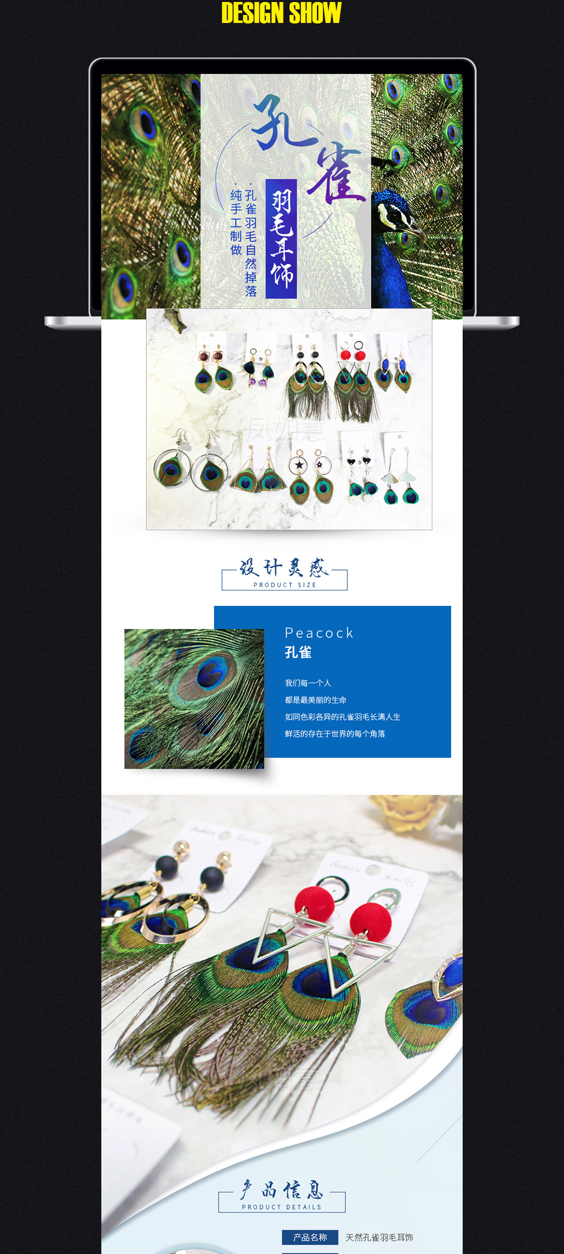 淘宝美工敬敬孔雀羽毛饰品详情页设计作品
