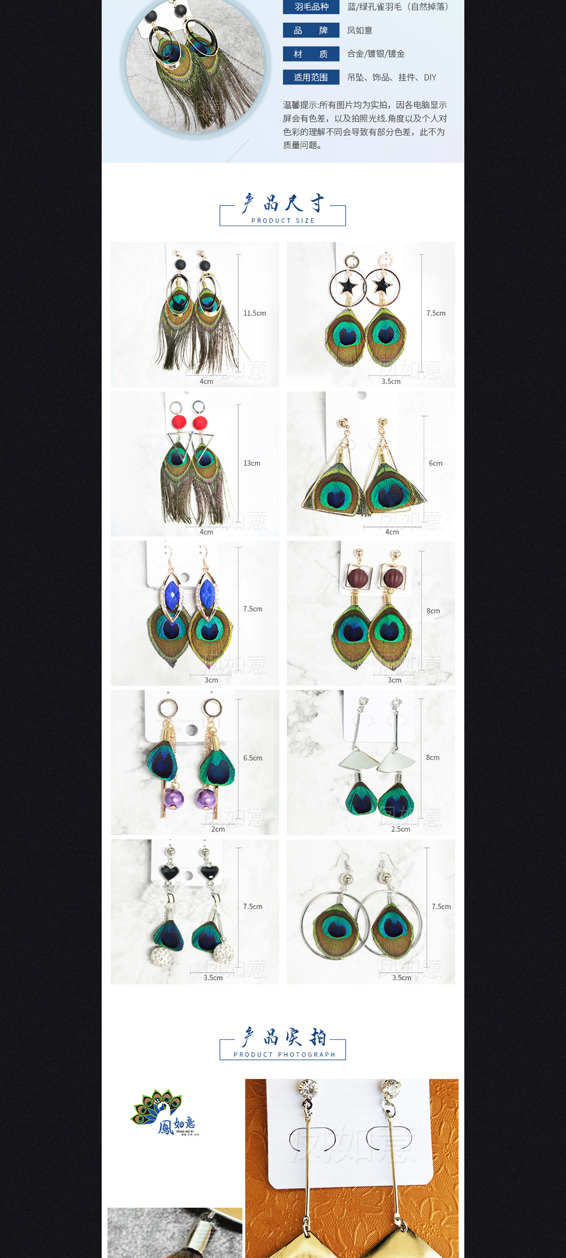 淘宝美工敬敬孔雀羽毛饰品详情页设计作品