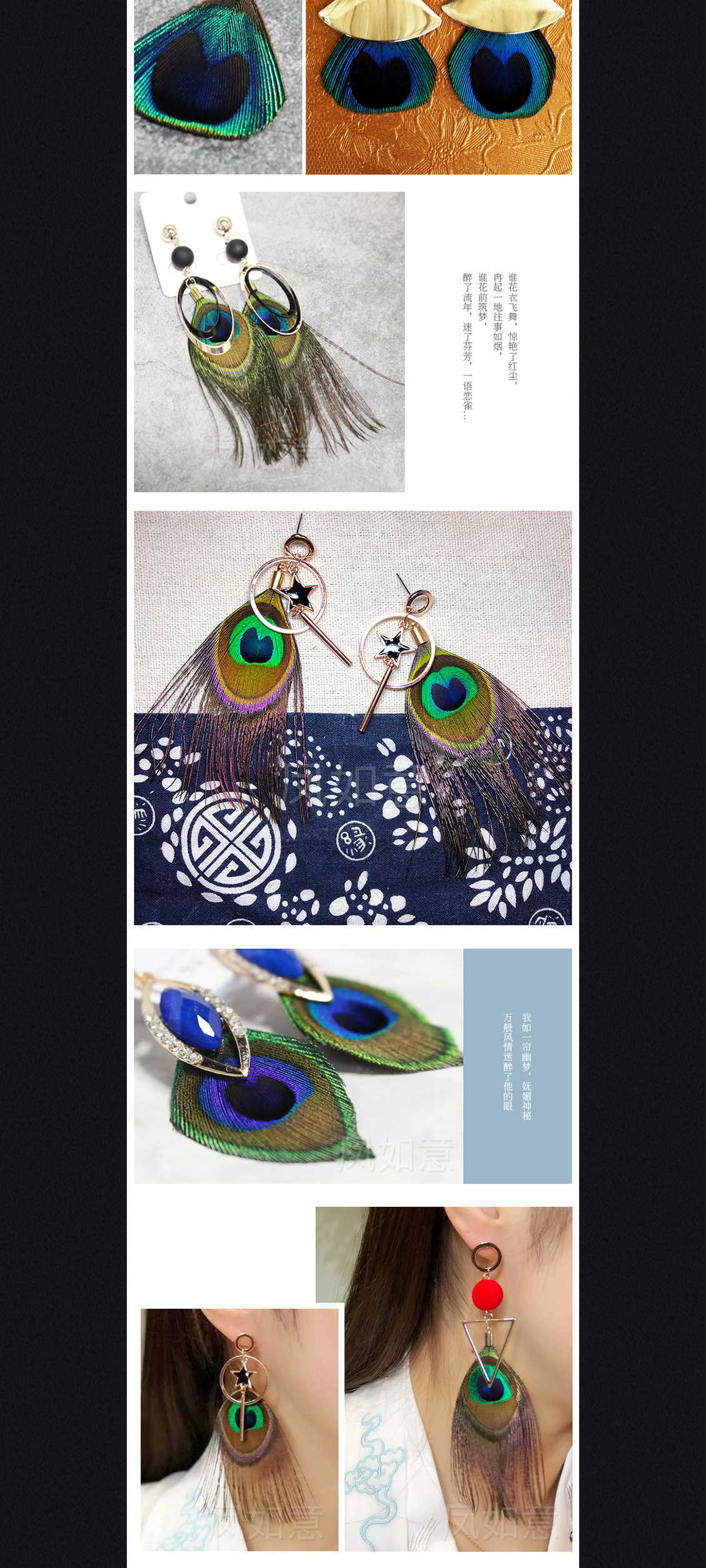 淘宝美工敬敬孔雀羽毛饰品详情页设计作品