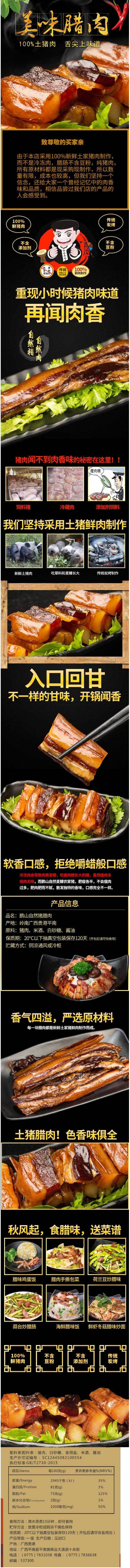 淘寶美工小椅廣式臘腸臘肉甜味自制農(nóng)家廣東特產(chǎn)正宗豬鮮肉詳情頁(yè)作品