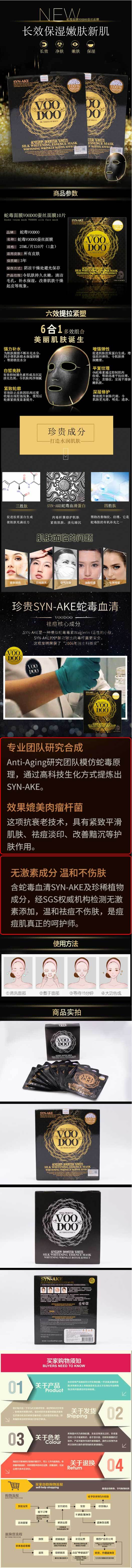 淘宝美工小椅泰国蛇毒蚕丝面膜透白保湿补水收缩毛孔滋养肌底详情页作品