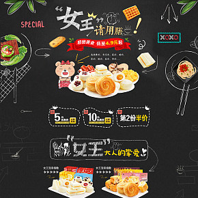 零食女生节页面首页设计