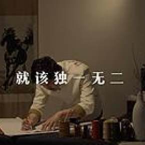 淘宝男装品牌宣传视频