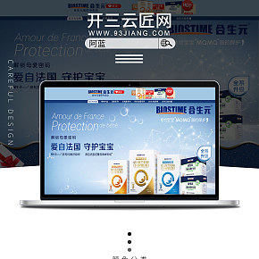 合生元奶粉母婴首页