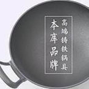 本庫鐵鍋淘寶主圖視頻