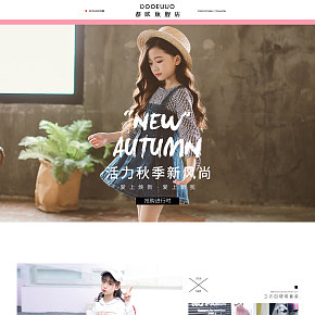 天猫都欧旗舰店首页