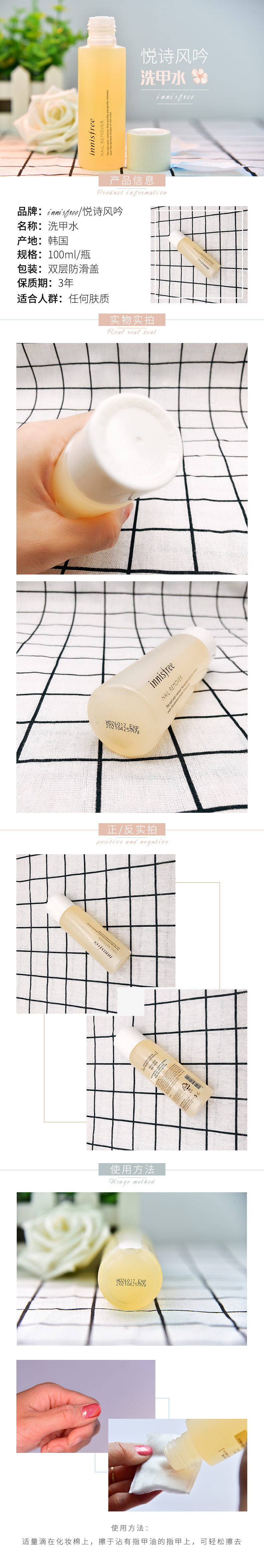 淘宝美工路路悦诗风吟指甲水作品