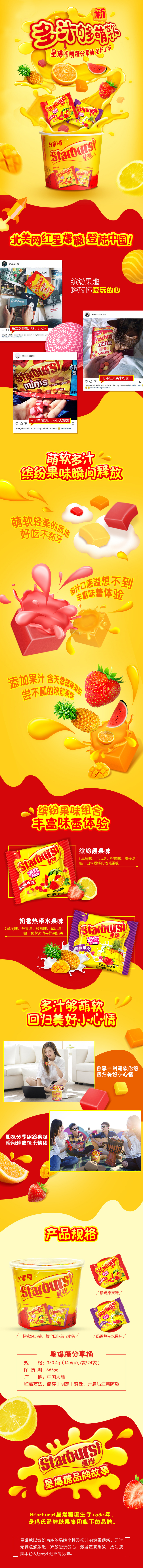 淘寶美工芒小果兒童零食禮包網(wǎng)紅糖果-水果味軟糖咀嚼糖桶裝禮物婚慶喜糖作品