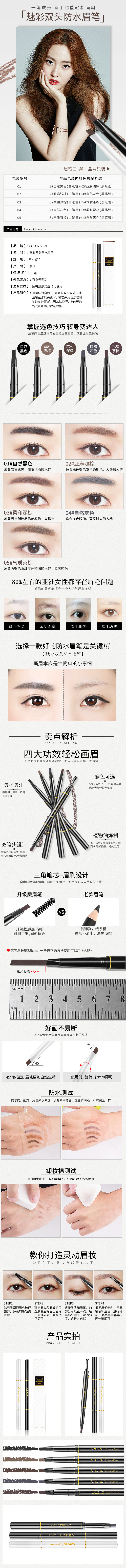 淘寶美工二條魅彩雙頭防水眉筆詳情頁作品