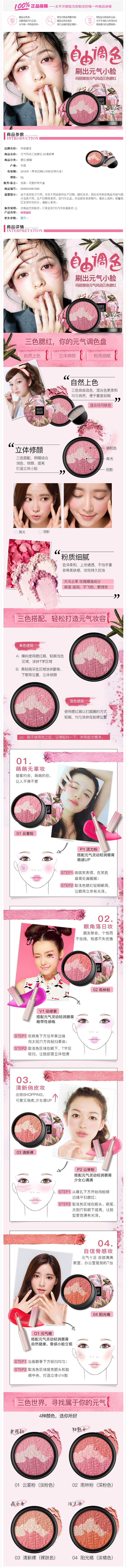 淘寶美工二條自由調(diào)色三色腮紅詳情頁作品