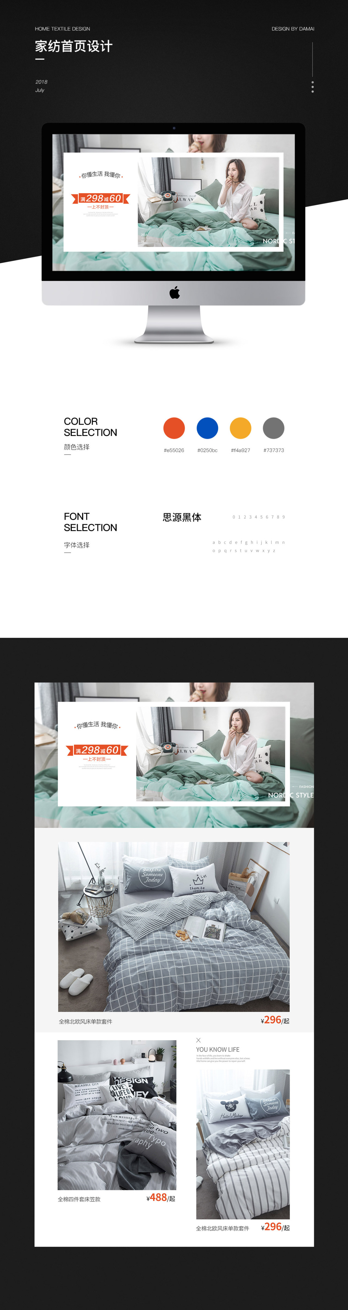 淘宝美工大麦视觉家纺首页设计作品