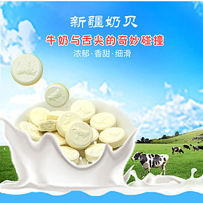 新疆特产草原牛奶片儿童营养高钙零食