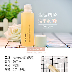 悦诗风吟指甲水