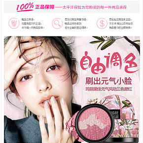 自由調(diào)色三色腮紅詳情頁