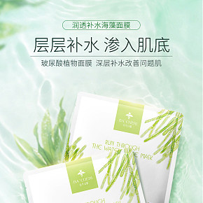 美白补水保湿海藻面膜手机端详情页