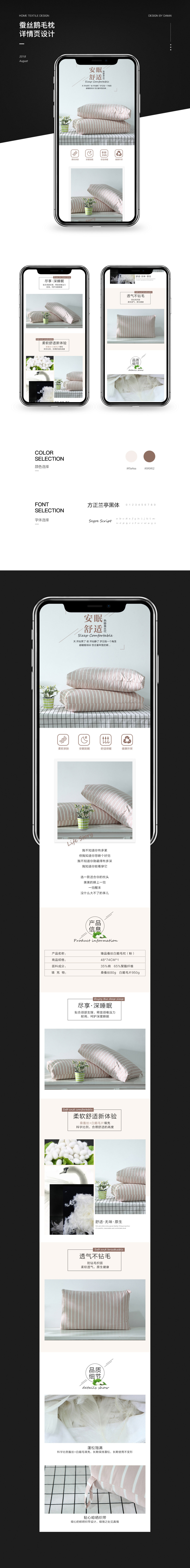 淘宝美工大麦视觉蚕丝鹅毛枕-详情页作品