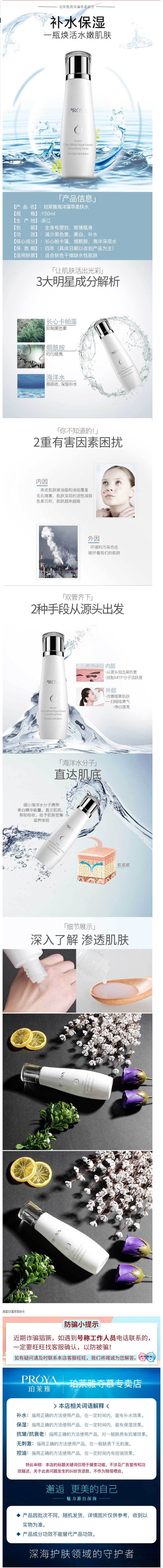 淘宝美工小椅爽肤水美白补水保湿控油收缩毛孔护肤品正品详情页作品