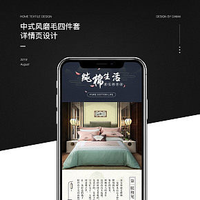 中式風(fēng)磨毛四件套-詳情頁
