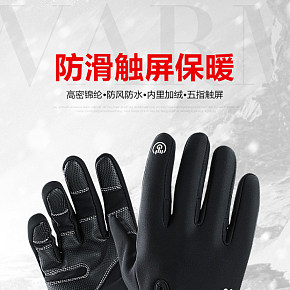 冬季触屏男女户外防水防风手套-保暖骑行全指运动登山滑行