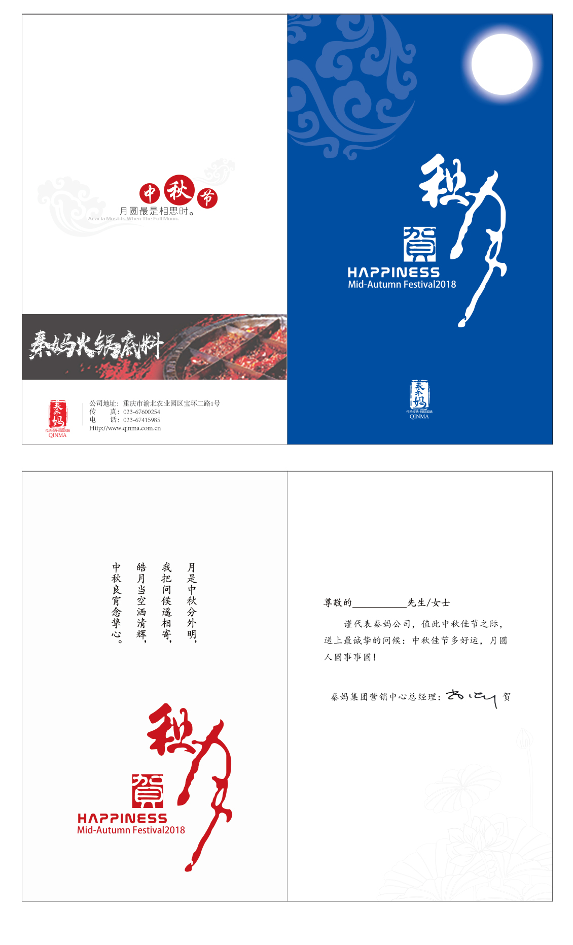 淘寶美工丹妹秦媽火鍋中秋送客戶(hù)禮盒中配套賀卡設(shè)計(jì)作品