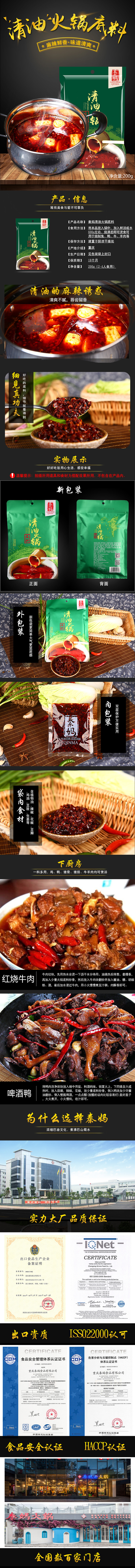 淘寶美工丹妹秦媽天貓旗艦店火鍋底料詳情頁作品