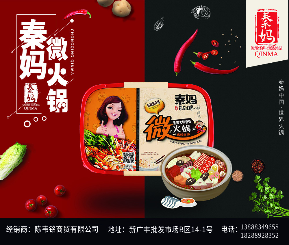 淘寶美工丹妹秦媽火鍋底料微火鍋云南街頭廣告牌作品