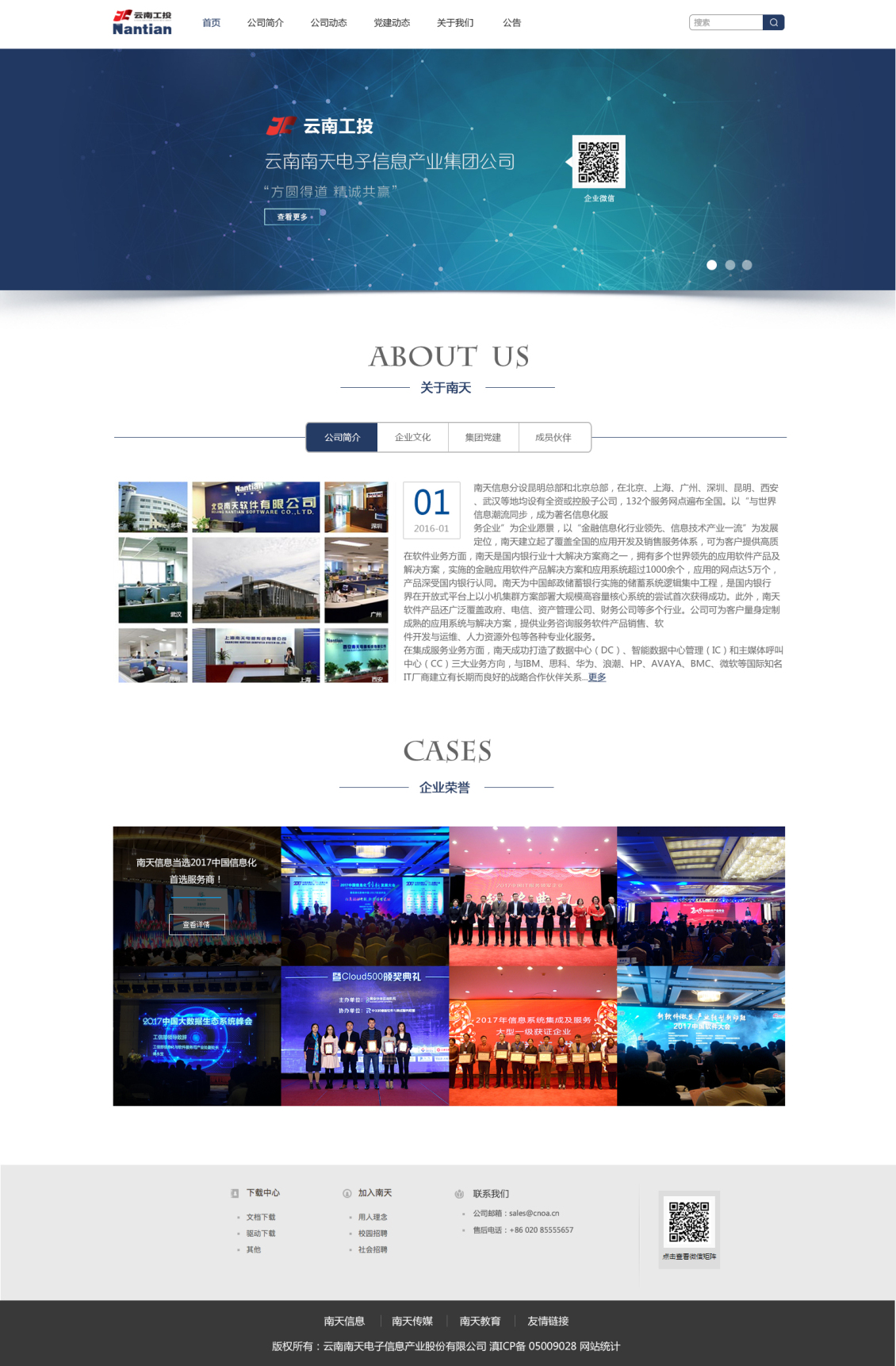 淘宝美工聿。南天集团官网整站策划设计作品