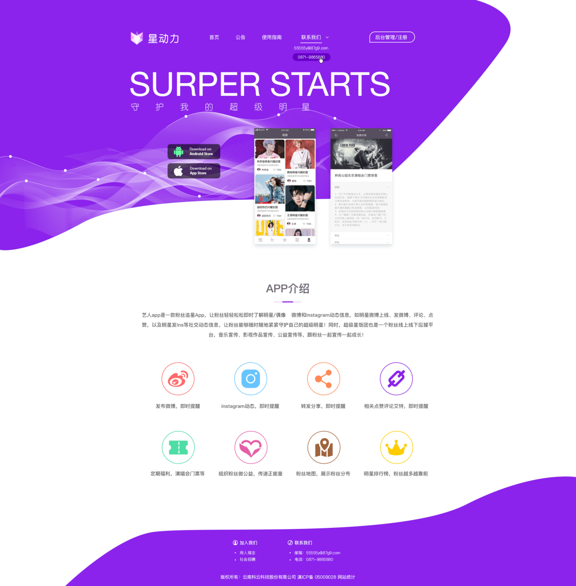 淘宝美工聿。星动力宣传页作品