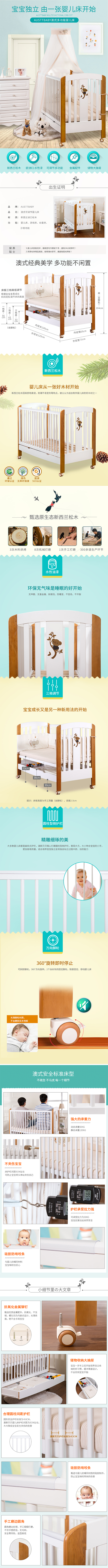 淘寶美工小糖子嬰兒床詳情頁作品