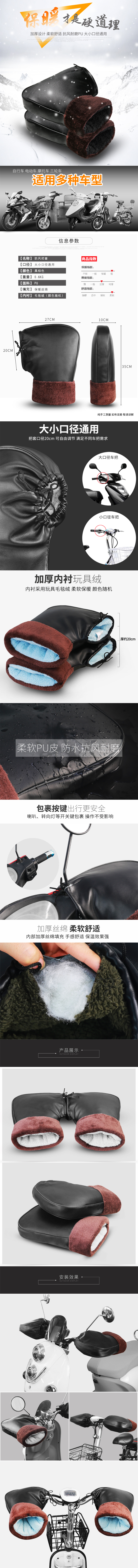淘宝美工颜颜冬季保暖摩托车把套防寒PU加厚把套-电瓶车加大防风护把作品