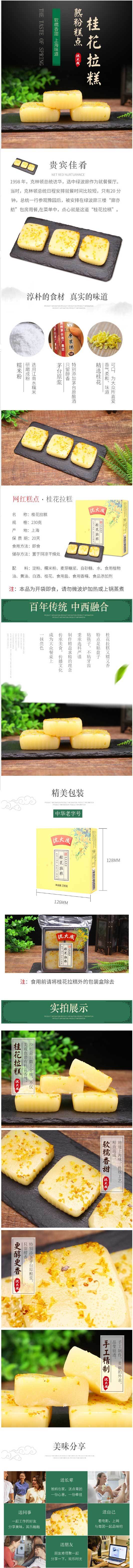 淘寶美工小椅糕點(diǎn)桂花糕傳統(tǒng)糯米糕點(diǎn)心詳情頁作品