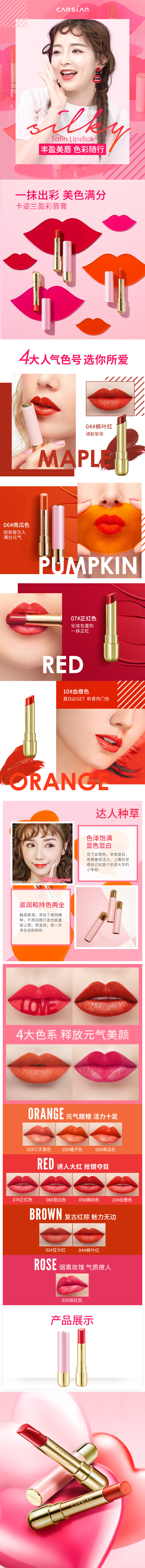 淘宝美工阿九化妆美容口红唇彩唇釉详情页设计作品